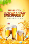金黄色简约大气夏日啤酒节海报