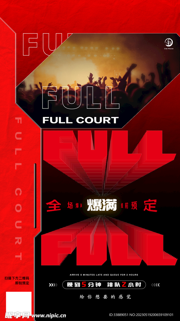 爆满
