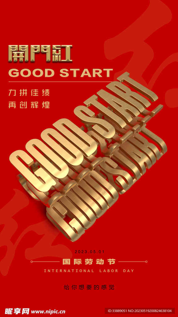 开门红