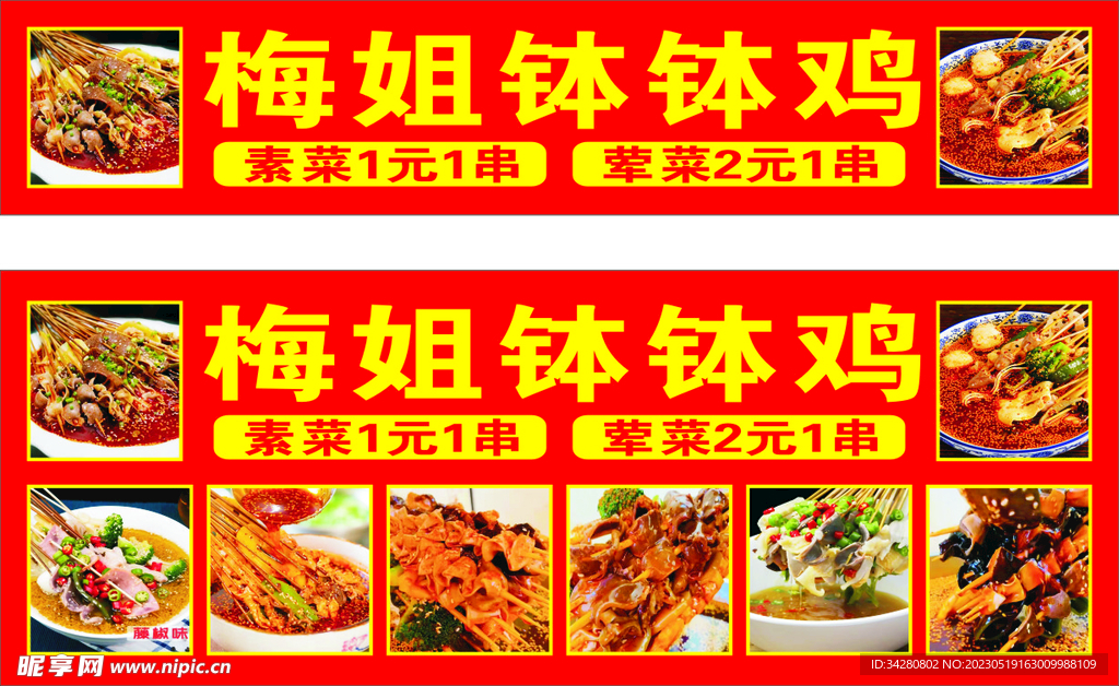 钵钵鸡车贴