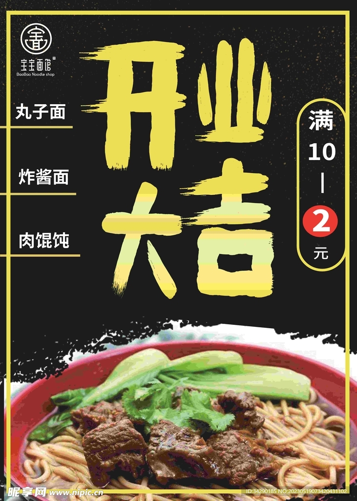 宝宝面馆开业