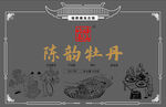陈韵牡丹