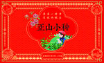 正山小种