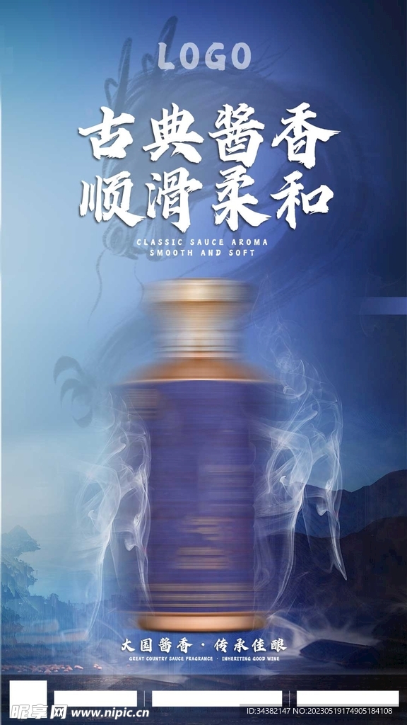 酒类古风海报