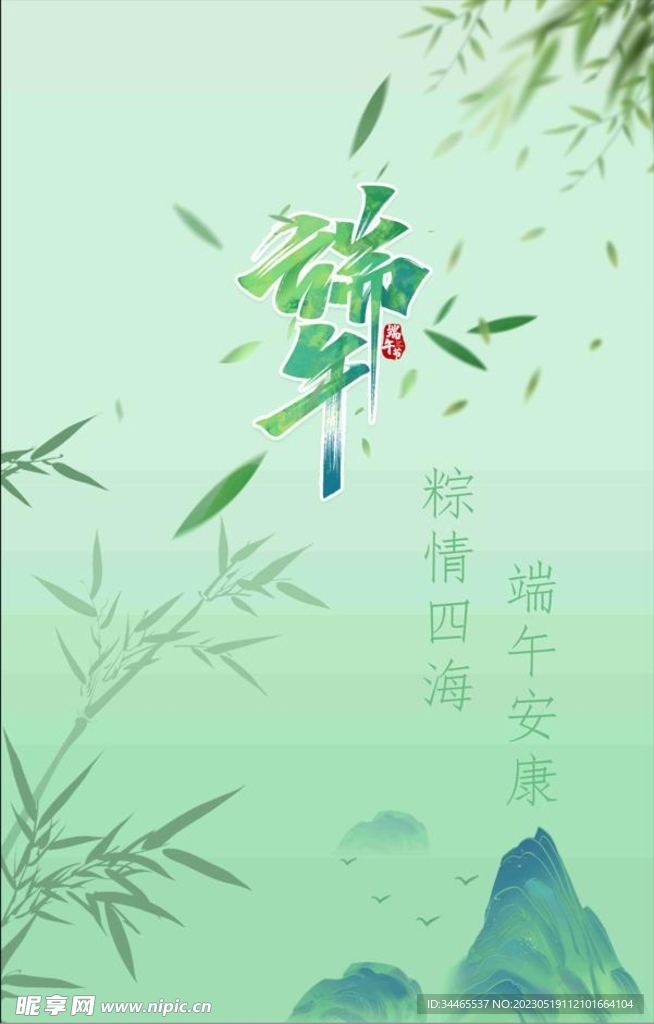 端午节