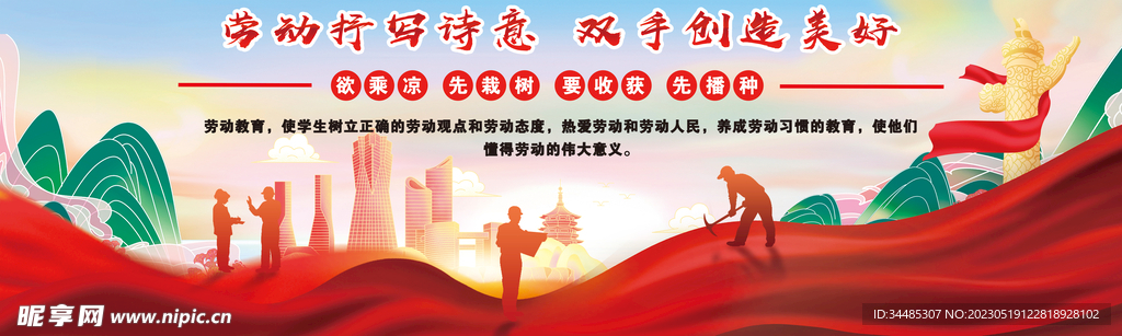 劳动教育