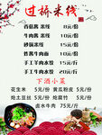 过桥米线价格表