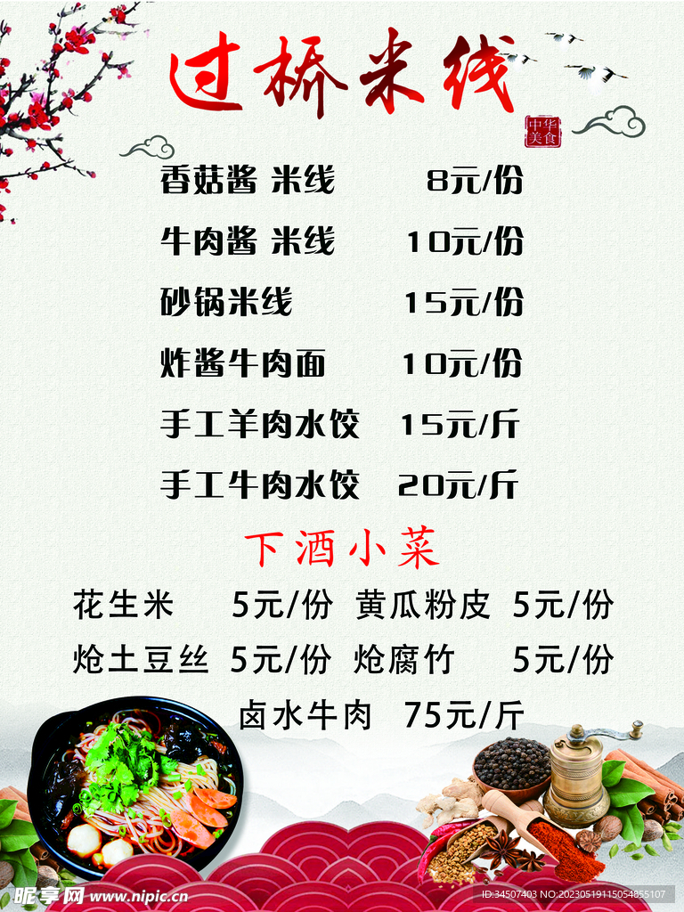 过桥米线价格表