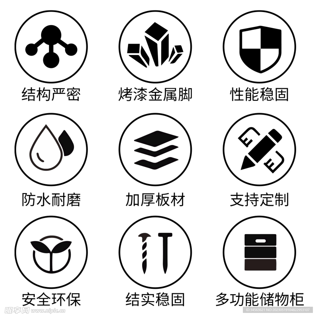 家具图标