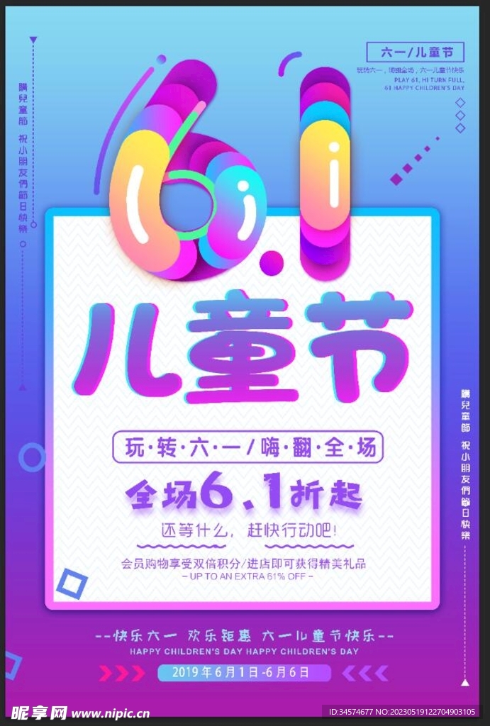 61儿童节
