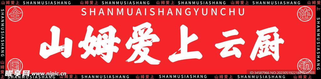 门头