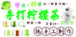 手打柠檬茶