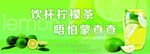 柠檬茶