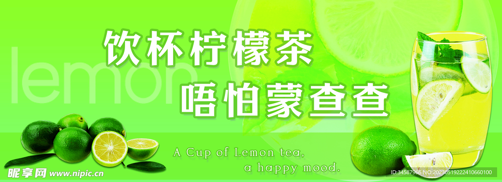 柠檬茶