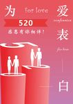 520海报
