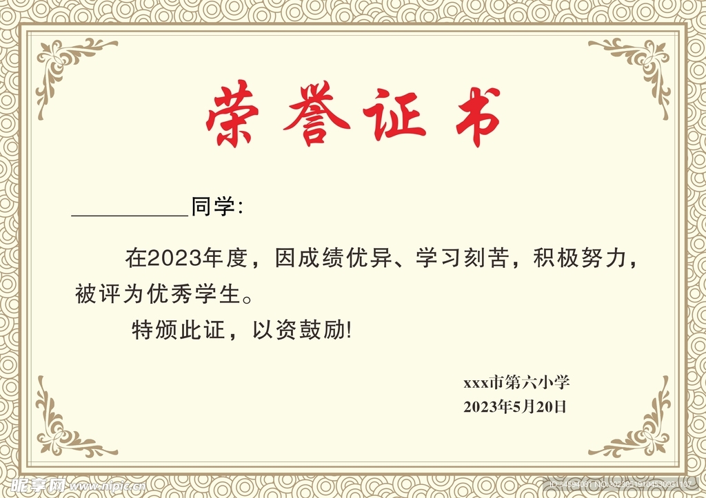 荣誉证书
