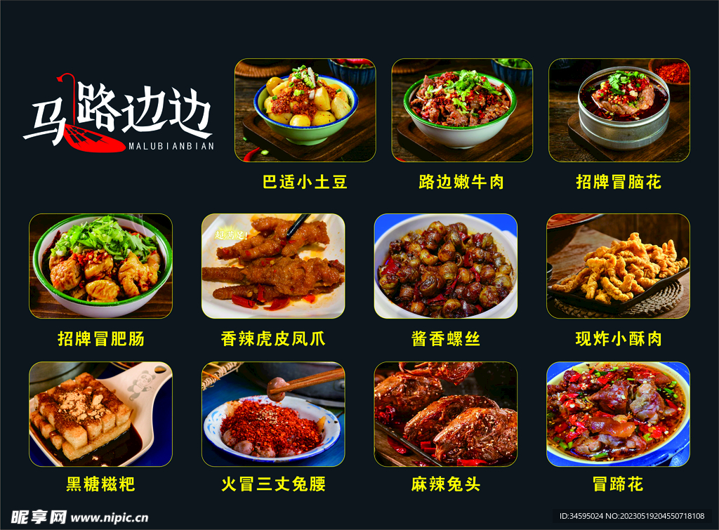 路边