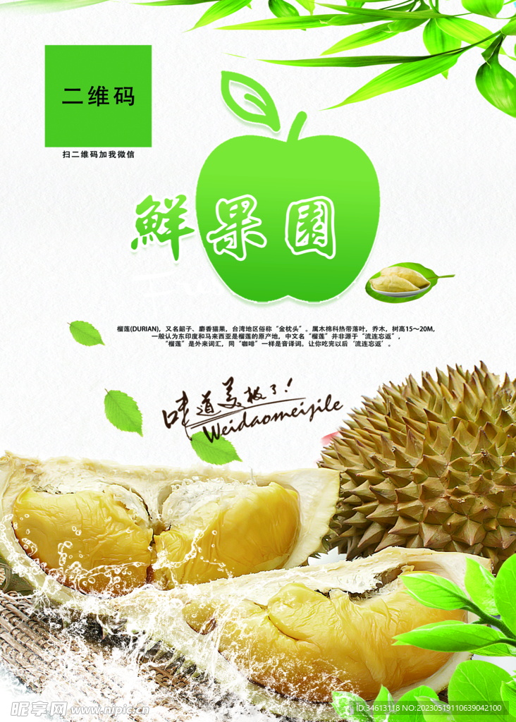 榴莲