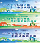 创建文明城市