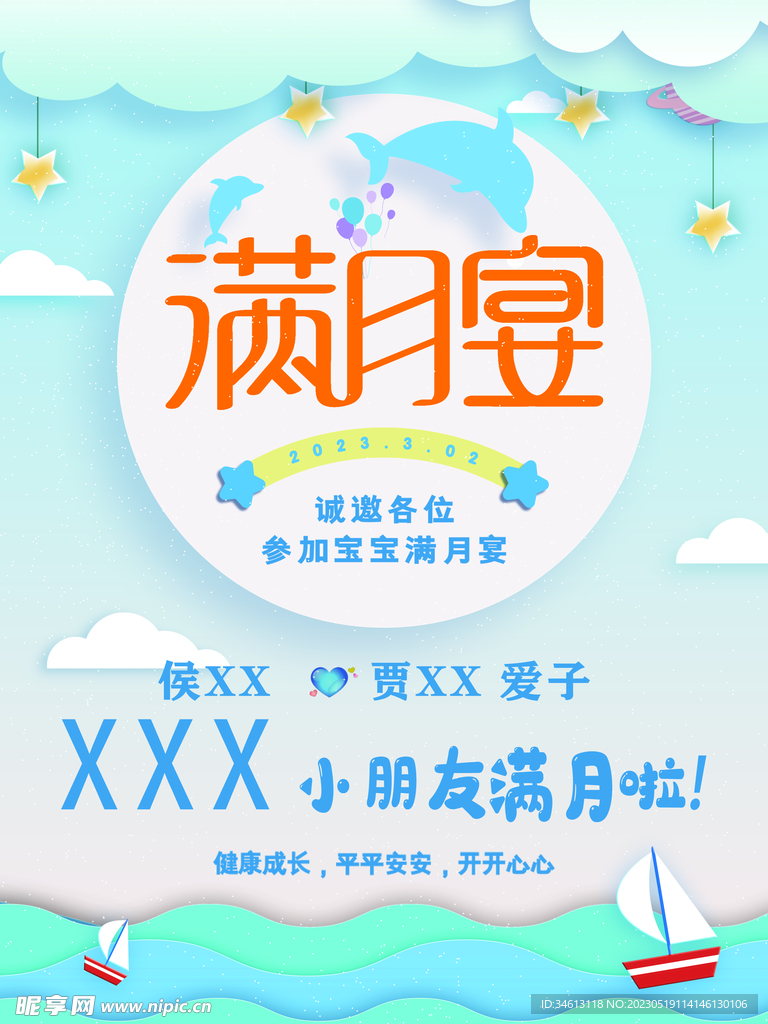 满月宴