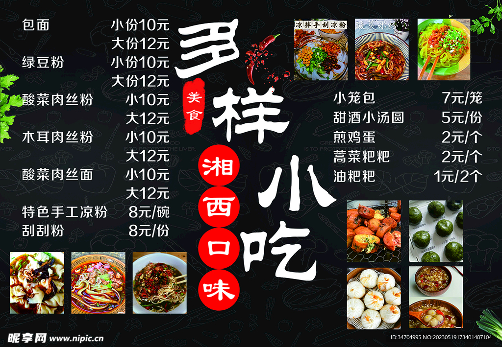 多样小吃