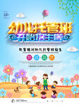 幼儿托管海报