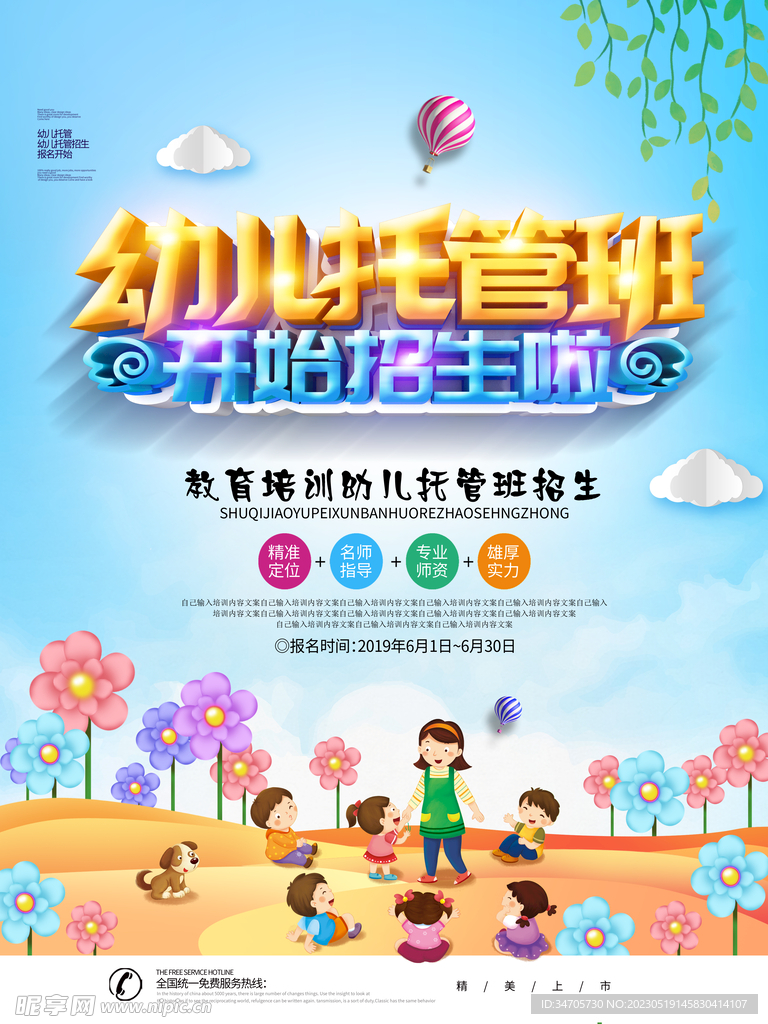 幼儿托管海报