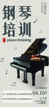 钢琴培训海报