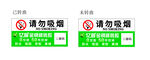 请勿吸烟 亿固瓷砖胶