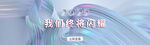 科技海报banner