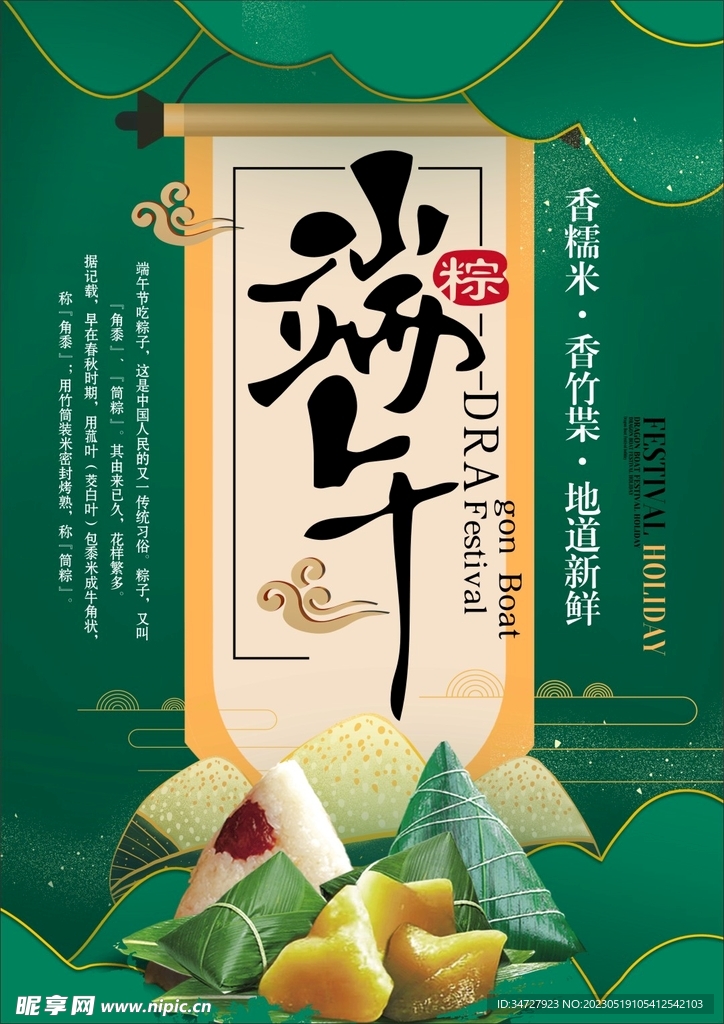 端午节 海报