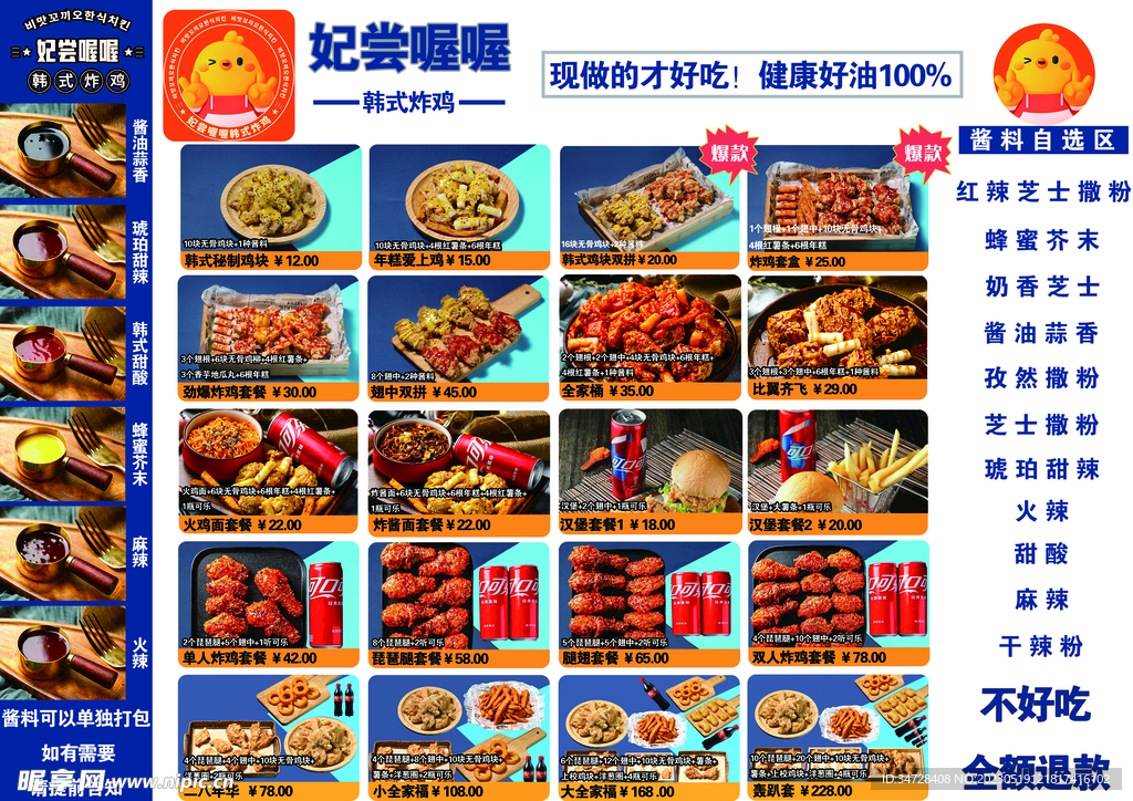炸鸡菜单