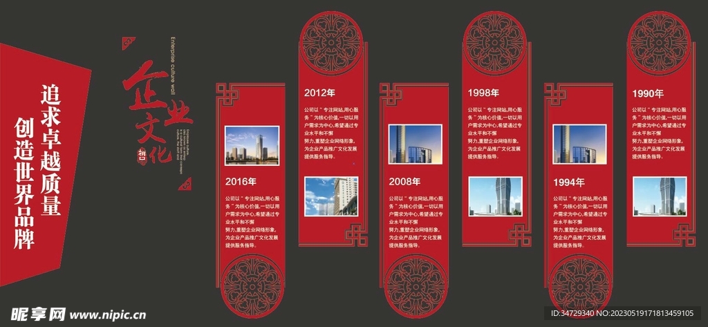 企业历程 企业文化 