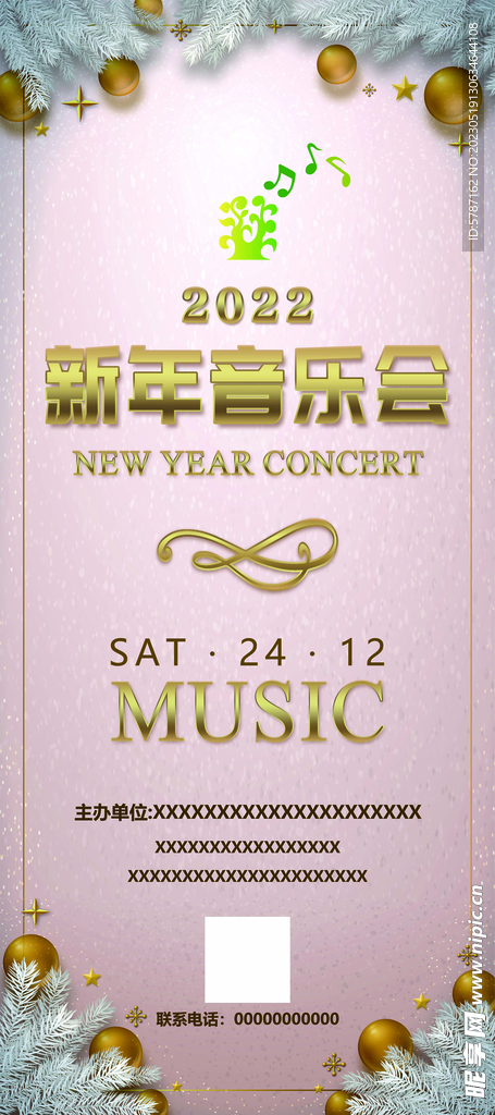 新年音乐会