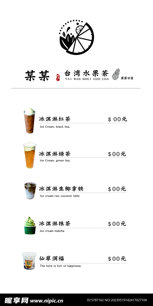 水果茶单