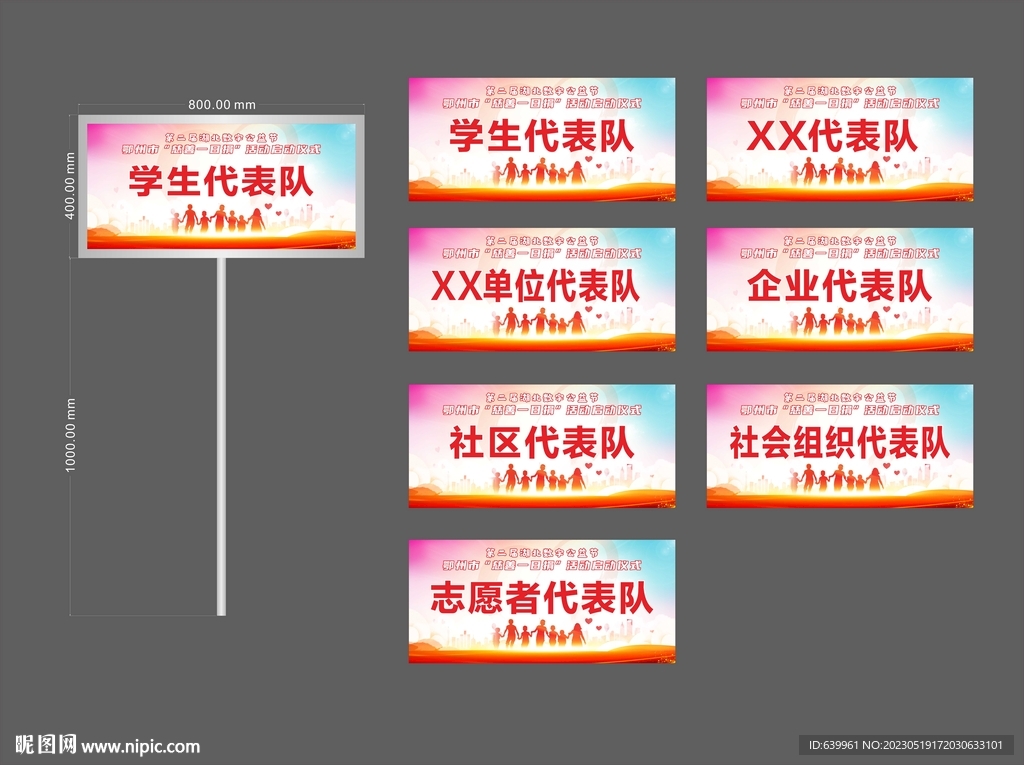 湖北数字公益节手举牌