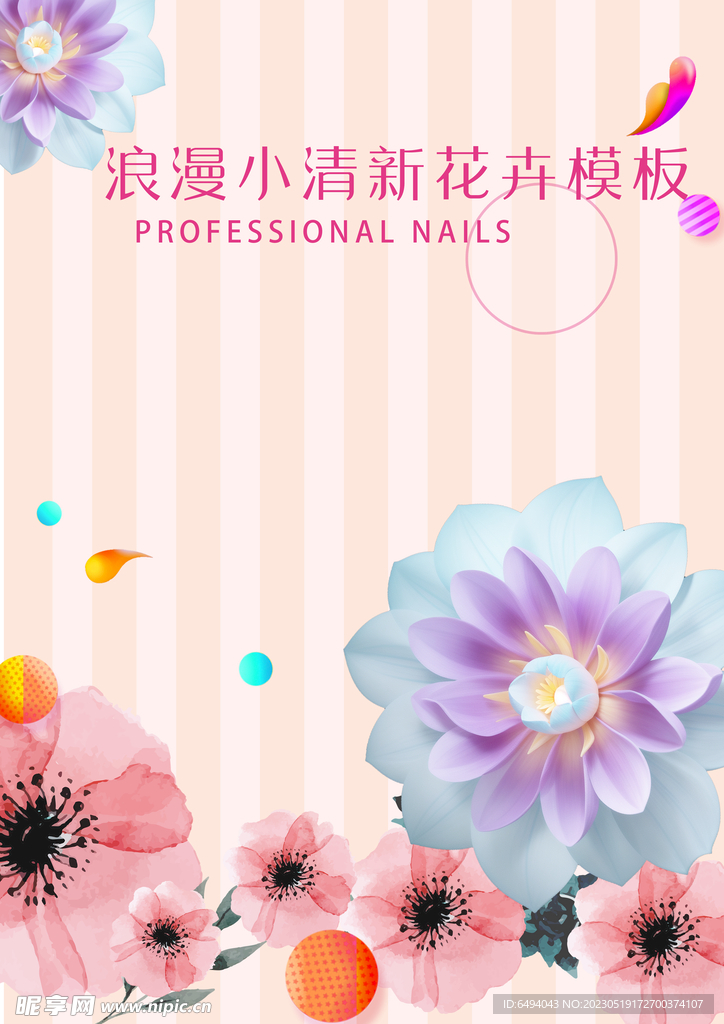 小清新花卉浪漫粉色海报模板