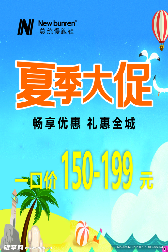 新佰伦  夏季  大促