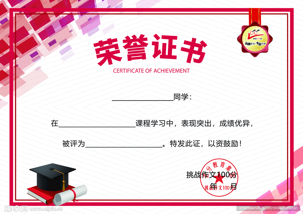 荣誉证书