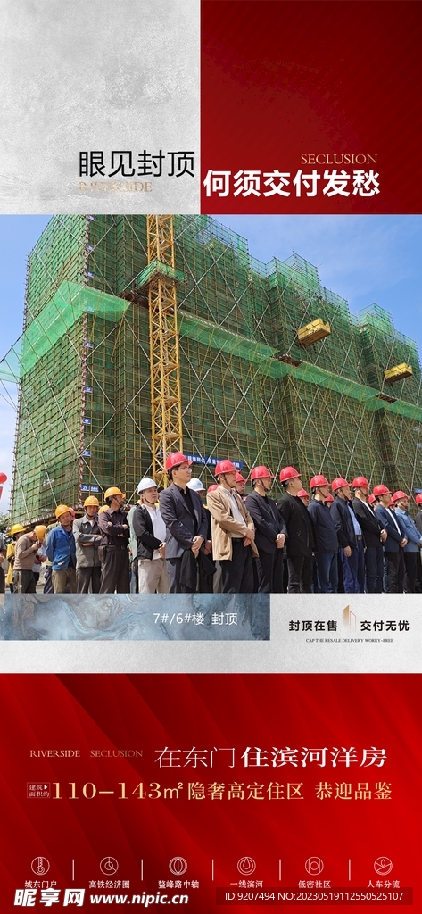 房地产价值点 