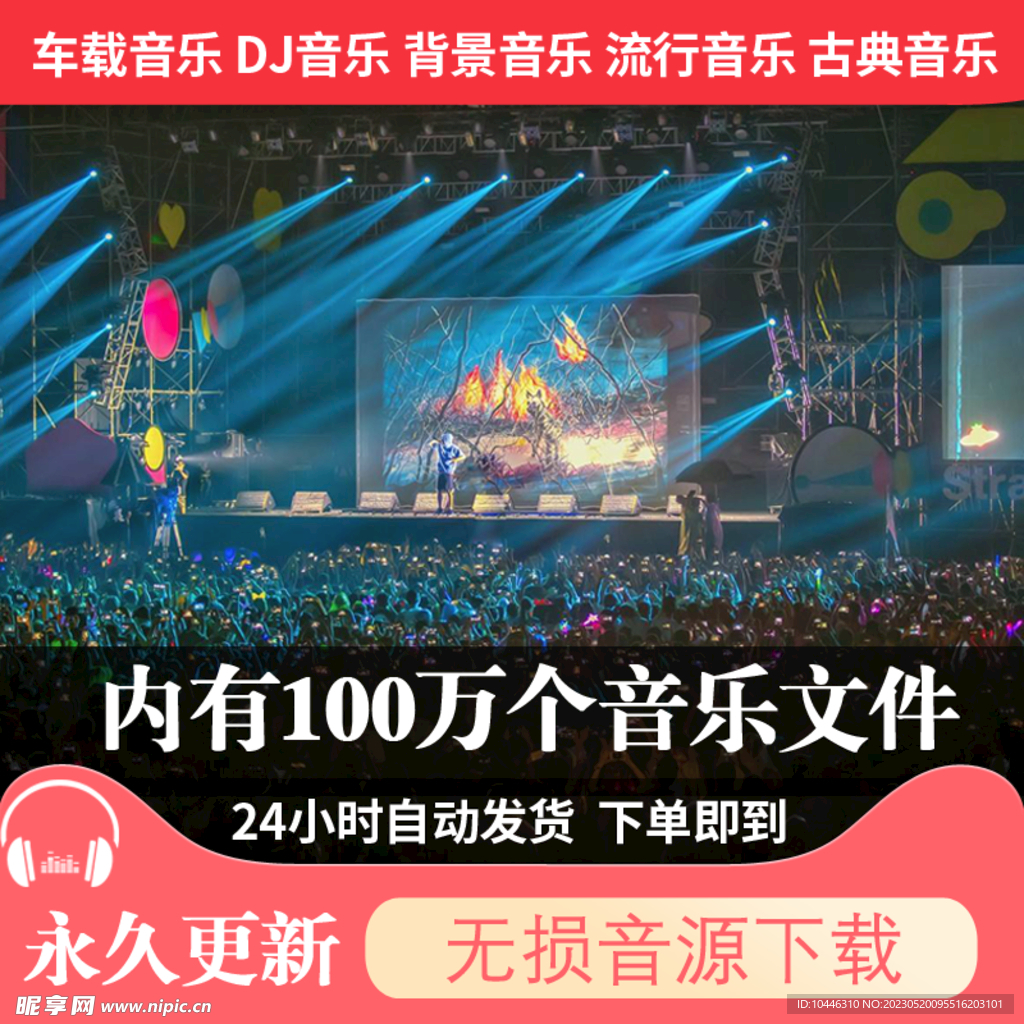 淘宝主图音乐