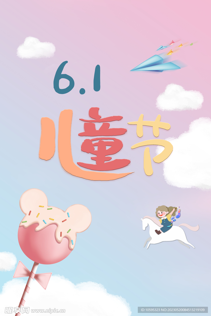 儿童节
