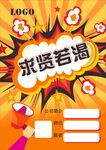 求贤若渴
