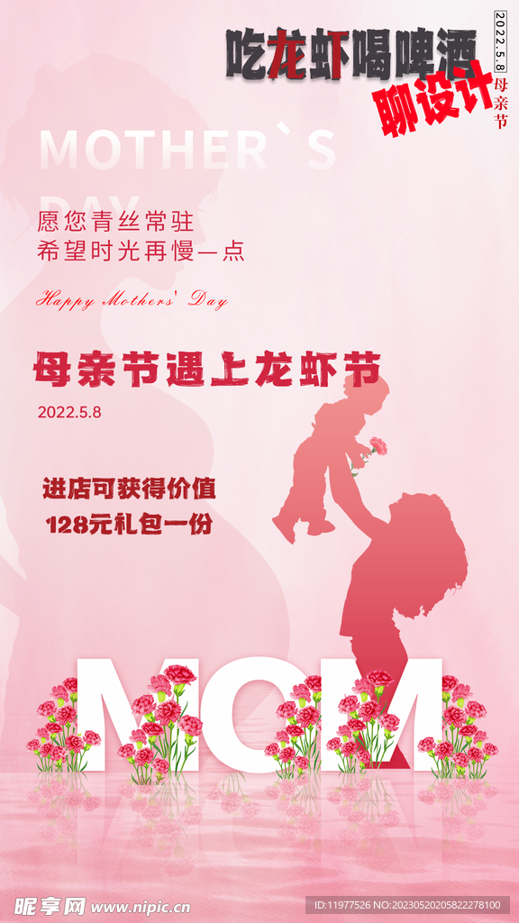 母亲节