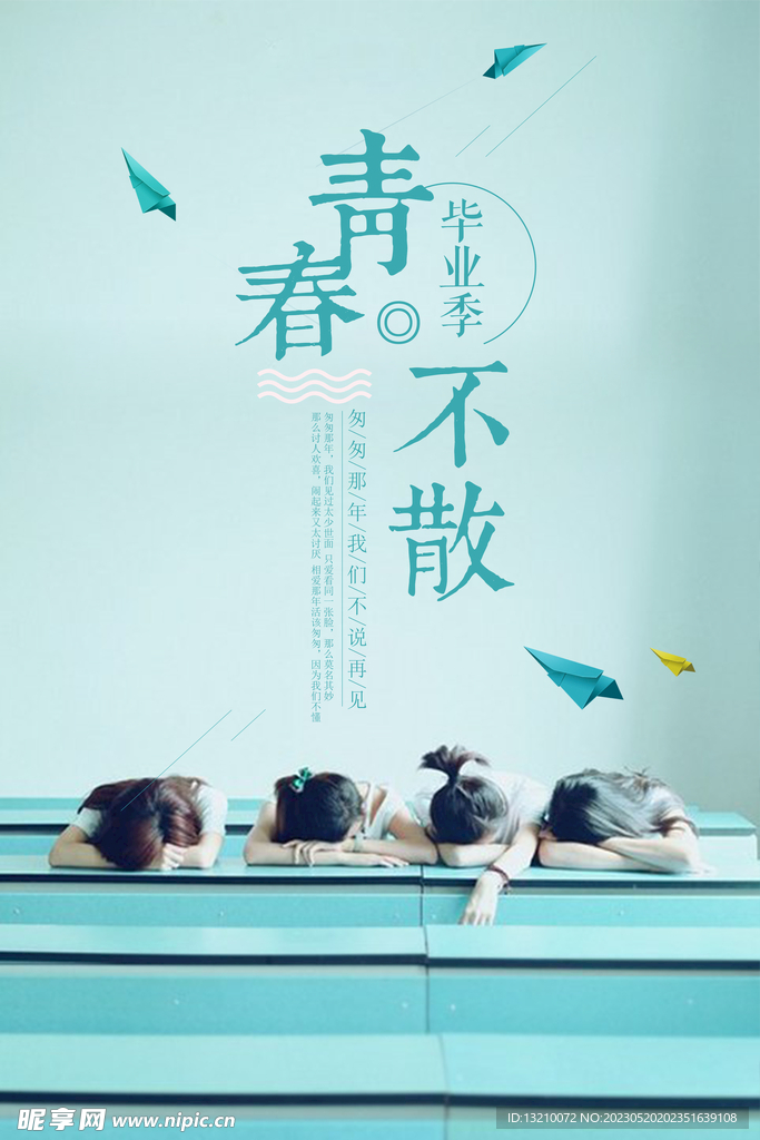 毕业季