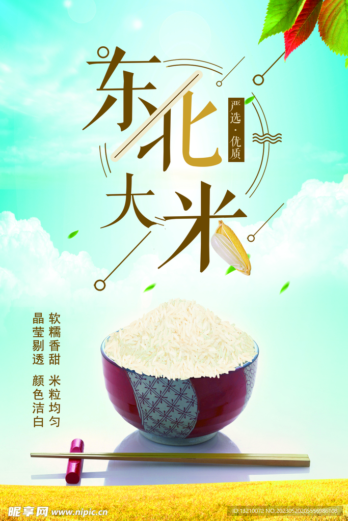 大米