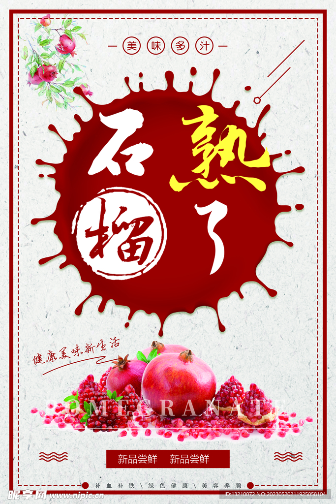 石榴熟了