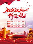 社会主义核心价值观 