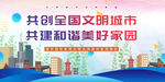 创建文明城市