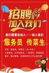  餐厅招聘